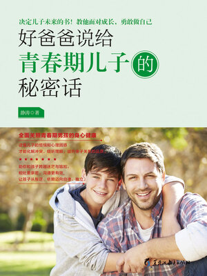 cover image of 好爸爸说给青春期儿子的秘密话